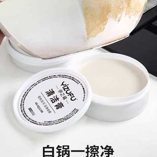 白锅专用强力清洁膏不锈钢钛陶瓷锅炒锅煎锅除黑剂洗锅底烧黑烧黄