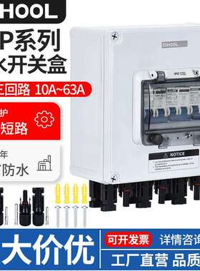 光伏直流隔离开关3S交ip67AC440DC500V户外防水跨境货源IP67认证