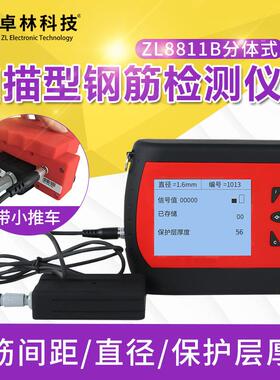 卓林科技ZL8811扫描型分体式钢筋位置扫描仪保护层厚度测定仪