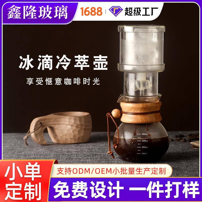 咖啡冰滴壶玻璃家用过滤冷萃壶冷泡咖啡壶小型滴滤式冰酿壶套装