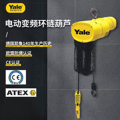 耶鲁德国CM KELC变频调速链条式吊机固定式遥控1T2T 环链电动葫芦