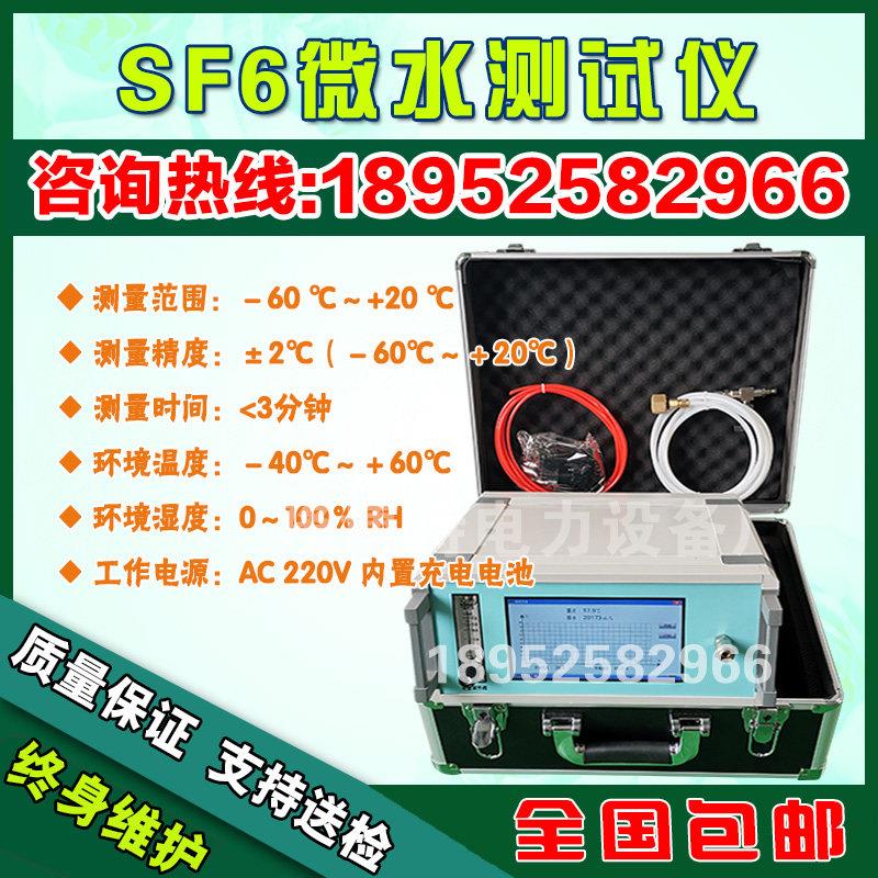 SF6微水测量仪智能微量水分测量仪微水露电仪六氟化硫微水测试仪