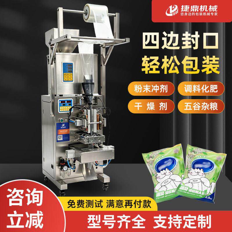 全自动四边封包装机粉末调料粉剂种子食品定量分装灌装封口机