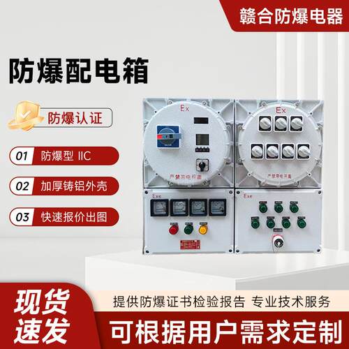 防爆配电箱铝合金防爆按钮控制箱检修接线箱动力仪表正压柜按钮箱