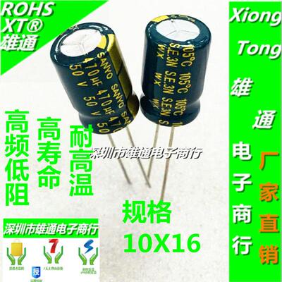 50V470UF 470UF 50V 高频低阻 耐高温 电解电容 10x16 10x17