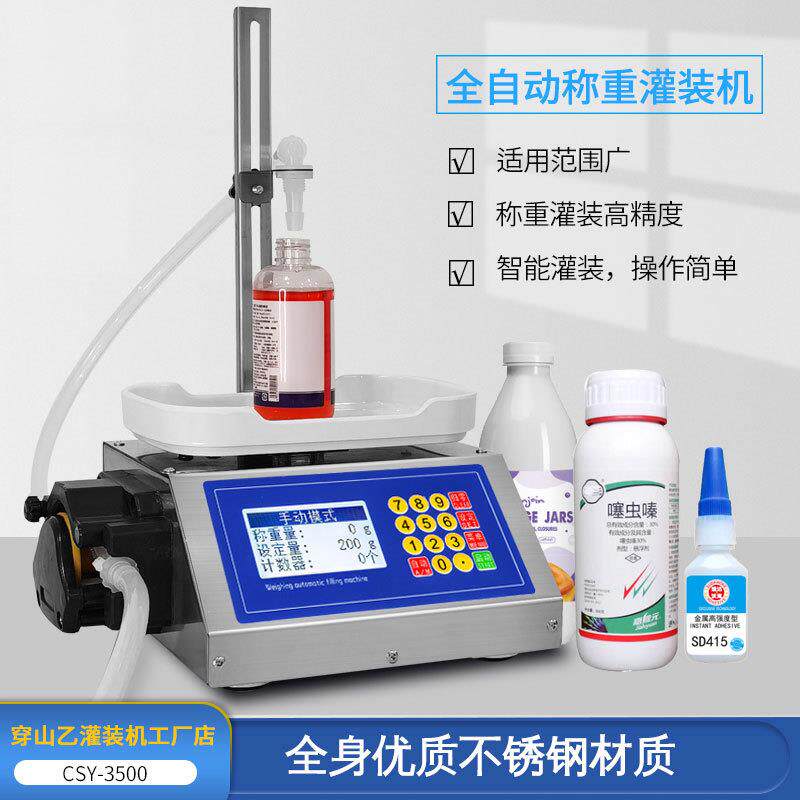 穿山乙3500小型称重式全自动定量加液体胶水数控分装罐装灌装机