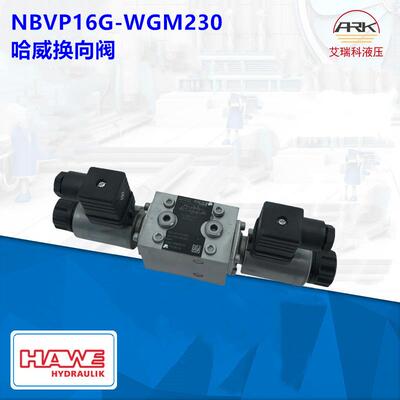 哈威NBVP系列电磁阀NBVP16G/B1.5R/ABR1.5-G24截止式换向阀HAWE