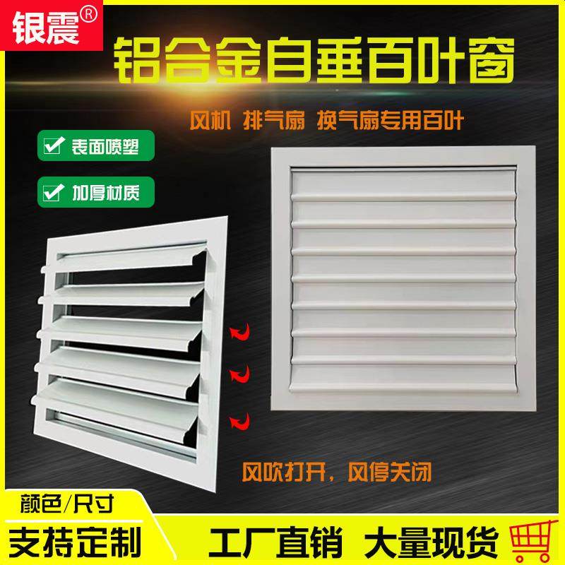 定制铝合金排风扇外墙自垂百叶窗出风口防雨透气换气扇风机罩百叶