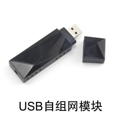 2.4G CC2530 zigbee无线组网模块 USB口无线模组 自动组网 免开发