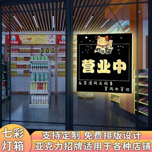 定制发光营业中欢迎光临装饰挂牌LED亚克力灯箱门头充电广告灯牌