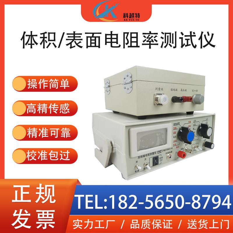 橡胶塑料体积电阻率测定仪绝缘材料表面高电阻测量仪微电流测试仪