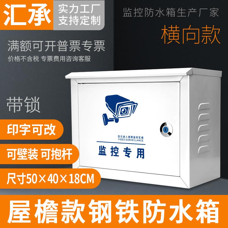 监控防水箱室外防雨安防电气工程电源设备机箱空开配电箱500 400