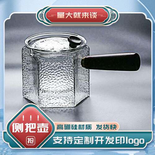 硅锤蒸茶壶高玻璃木茶具把侧炉硼电陶可加茶壶把玻璃纹煮茶侧把壶