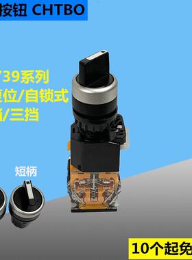 天博旋钮LAY39C-11X2 LA38-20X3二挡三挡自锁自复位旋转选择开关
