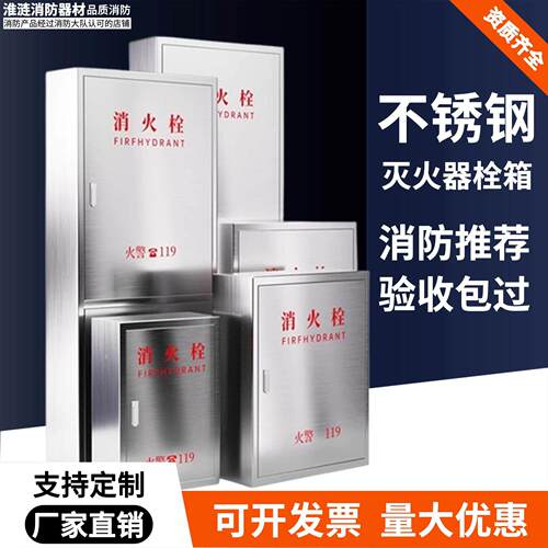 消防栓箱304不锈钢消火栓箱室内外消防器材放置箱水带卷盘全套箱