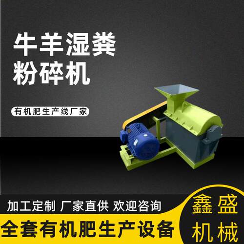 小型粉碎机工业尿素粉碎机械湿物料自动打粉全套有机肥加工设备
