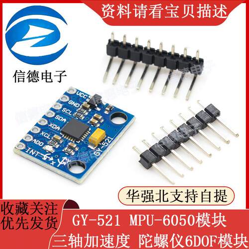 GY-521 MPU-6050模块 三轴加速度 陀螺仪6DOF模块 有代码原理图