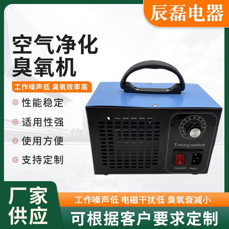 臭氧发生器家用装修除异味净化空气臭氧机杀菌辅助除甲醛除醛仪