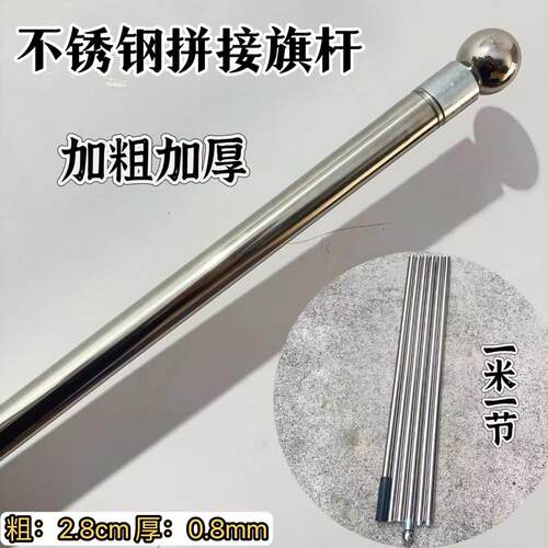 加厚不锈钢拼接杆手摇棋杆户外手持棋杆室外红棋杆伸缩加长杆加粗