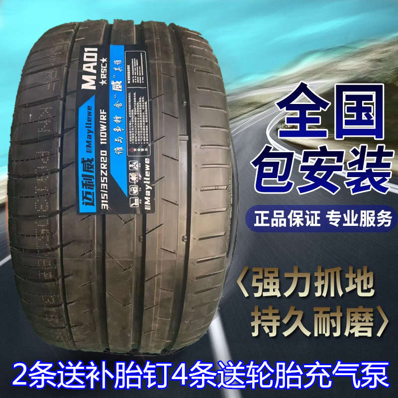 全新防爆轮胎225/235/245/275/315/50R18 45R17 40R19 35R20寸 55