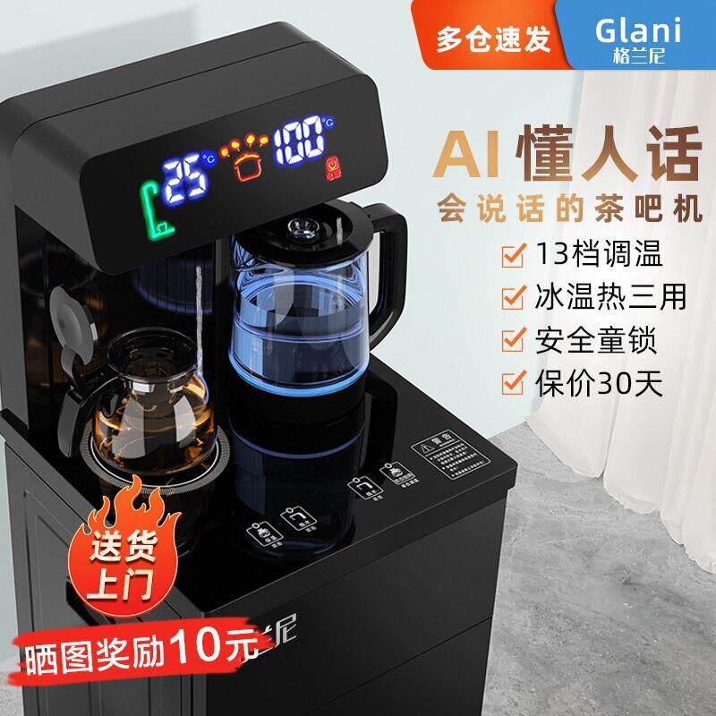 茶吧机家用饮水机立式全自动智能下置水桶小型办公室高端2025新款