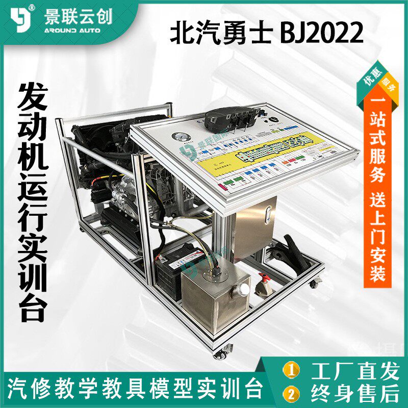 北汽勇士BJ2022发动机总成运行教学实训台汽修教具模型原理台体