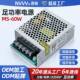 60W开关电源监控交流220转直流5V12V24V灯带门禁电源
