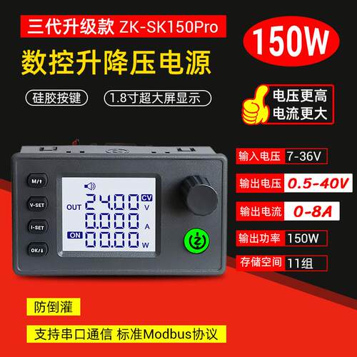 SK150Pro数控升降压直流可调稳压电源DIY恒压恒流充电模块40V8A