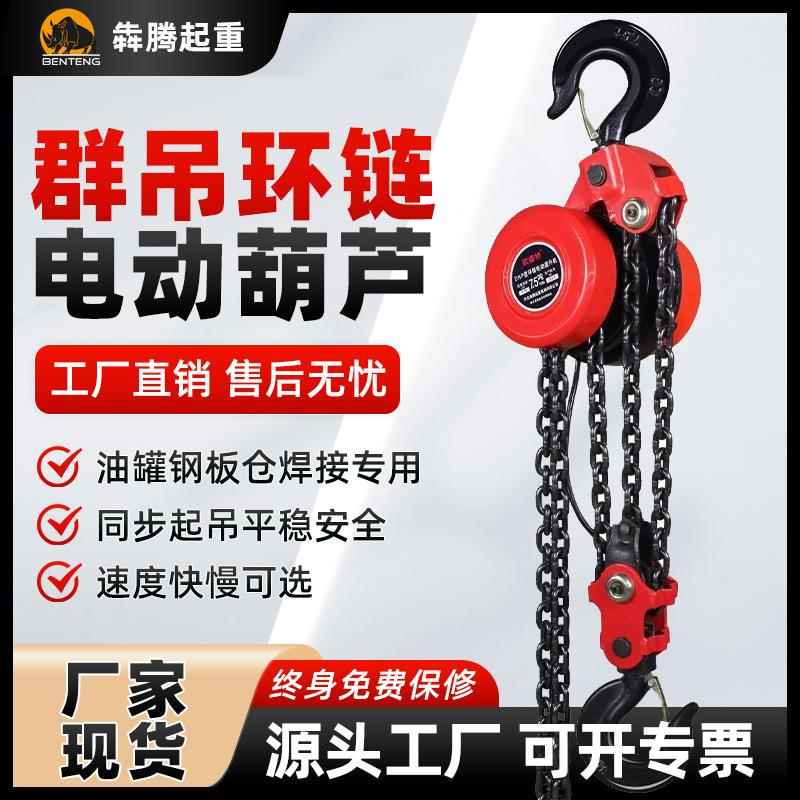 国标群吊滑模电动葫芦7.5t油罐钢板仓焊接电葫芦厂房升高环链葫芦