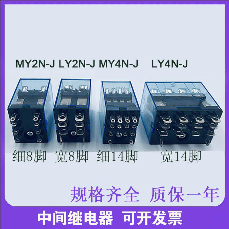 欧姆龙中间继电器MY2N-J MY4N-JLY2N-JMY2N-GS 8脚AC220V直流DC24