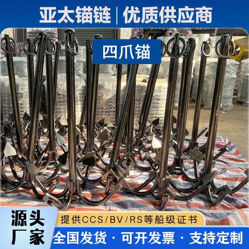 亚太锚链厂家供应船用四爪锚大抓力支持来图生产
