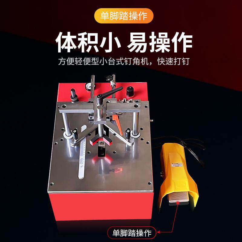 相框台式钉角机 相框切角机钉角机拼角机 气动台式小台钉框机
