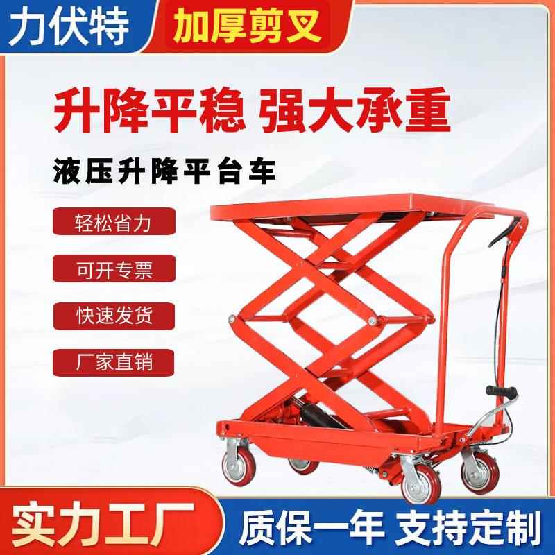 双剪升降平台车升降小平台车移动式装卸升高车平板搬运推车