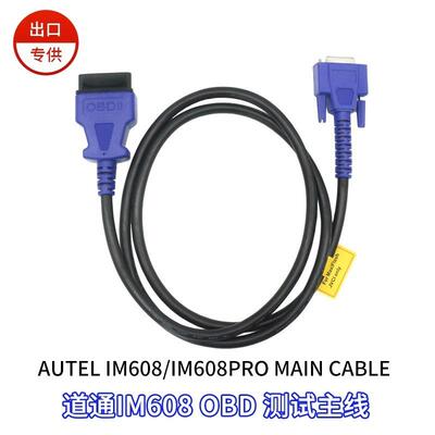 AUTEL IM608/IM608PRO Main Cable 道通IM608 OBD测试主线