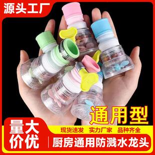 Universal Kitchen Splash-Proof Faucet Extender with Filter,
