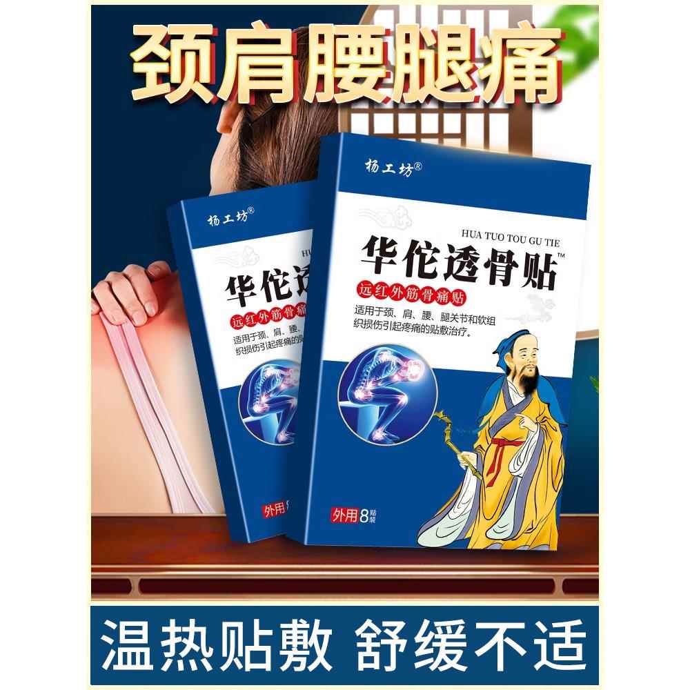 噜噜鼠正品杨工坊华佗透骨贴?腰椎关节疼痛贴膏远红外筋骨痛贴外
