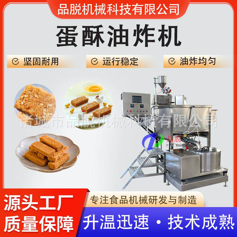 蛋酥油炸机炸蛋酥设备鸡蛋液加工机器一品蛋酥制作全套机器