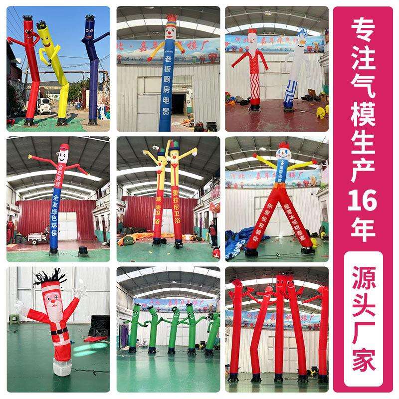 空中舞者小丑空中舞者气人店活动气门模空模中舞摇跳摆人招手舞星