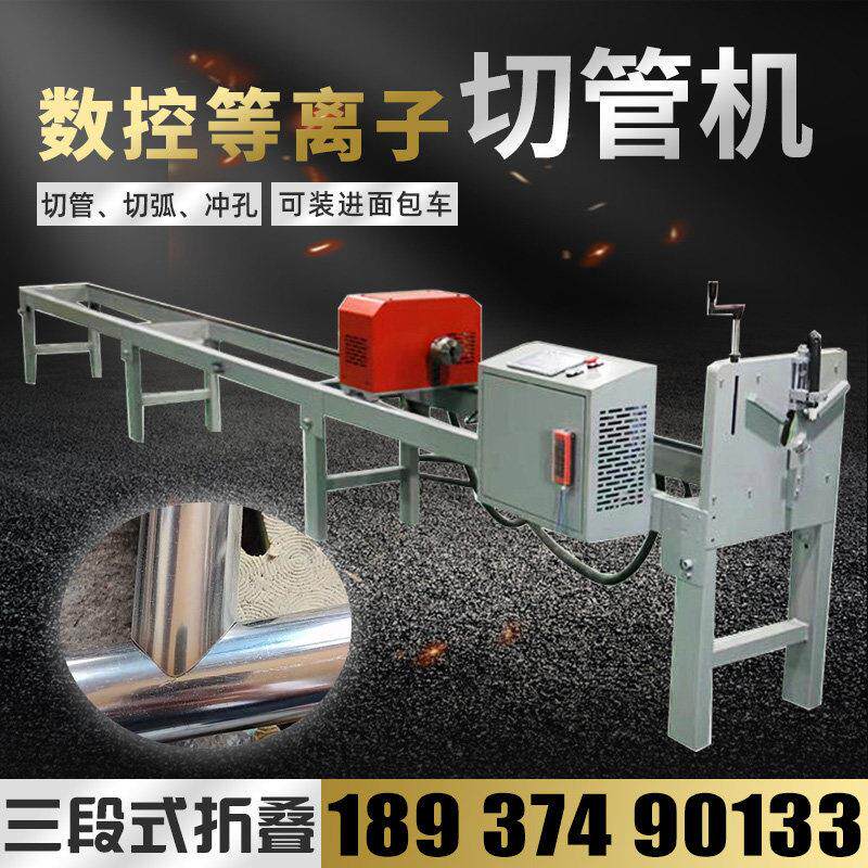 电浆火焰切管机可携式数控全自动电动圆管方管小型相贯线切割机
