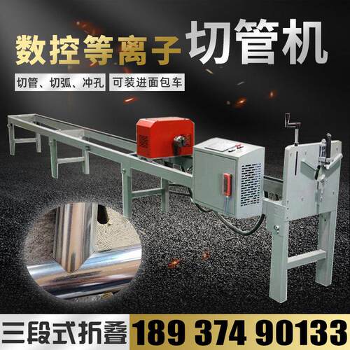 电浆火焰切管机可携式数控全自动电动圆管方管小型相贯线切割机