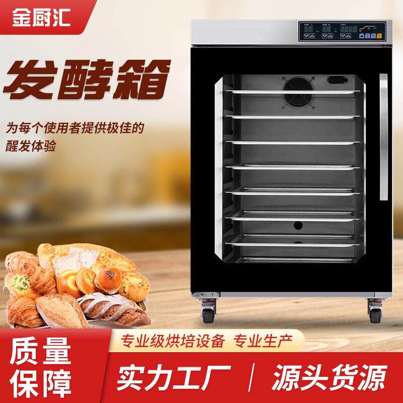 智能恒温恒湿自动喷雾醒发箱8层热风循环面食包子面包发酵箱商用