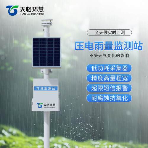 雷达水文雨量监测站水库大坝河道防洪水位流量流速水雨情预警系统