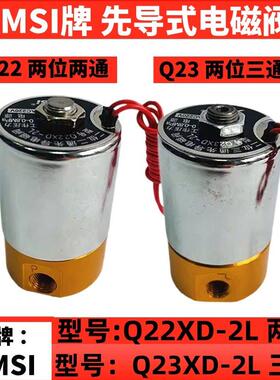 先导头全铜电磁阀Q23XD-2L Q22XD-2L 二位三通气阀 AC220v DC24v