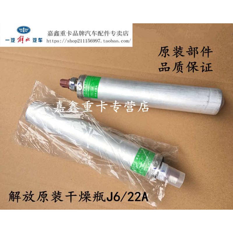 解放小J6空调干燥瓶 冷凝器储液罐 22A干燥罐 储气瓶 雪种瓶 原厂