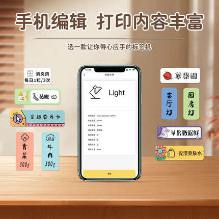 谊和家用不干胶贴纸标签打印机小型迷你可连手机便携式儿童名字印