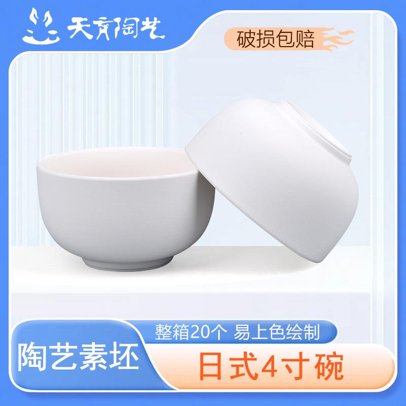 天育陶艺素坯日式饭碗圆碗景德镇素烧素坯学校陶吧釉下彩绘素胎