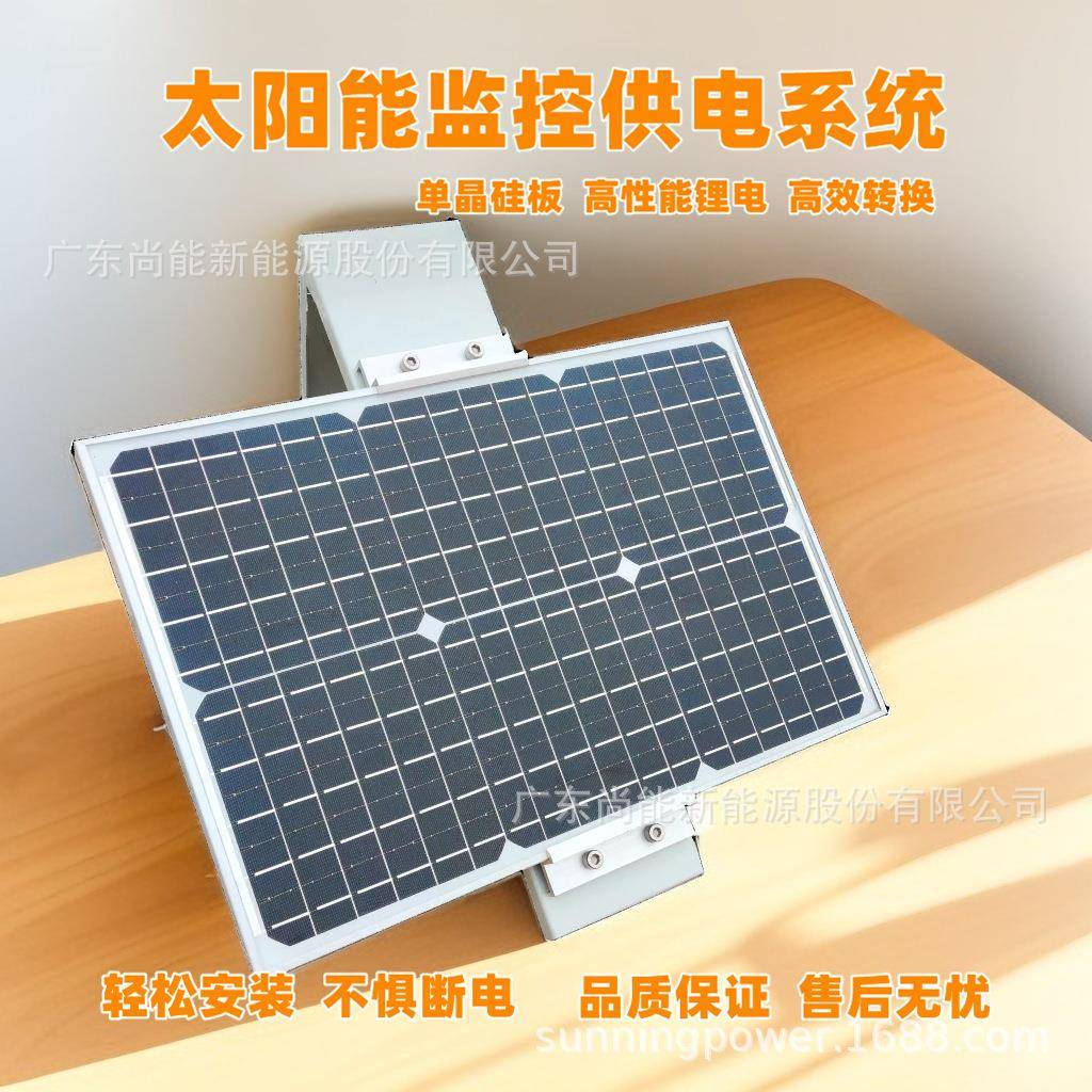 太阳能监控供电锂电储能农场果园安防监控户外光伏供电系统DC12V