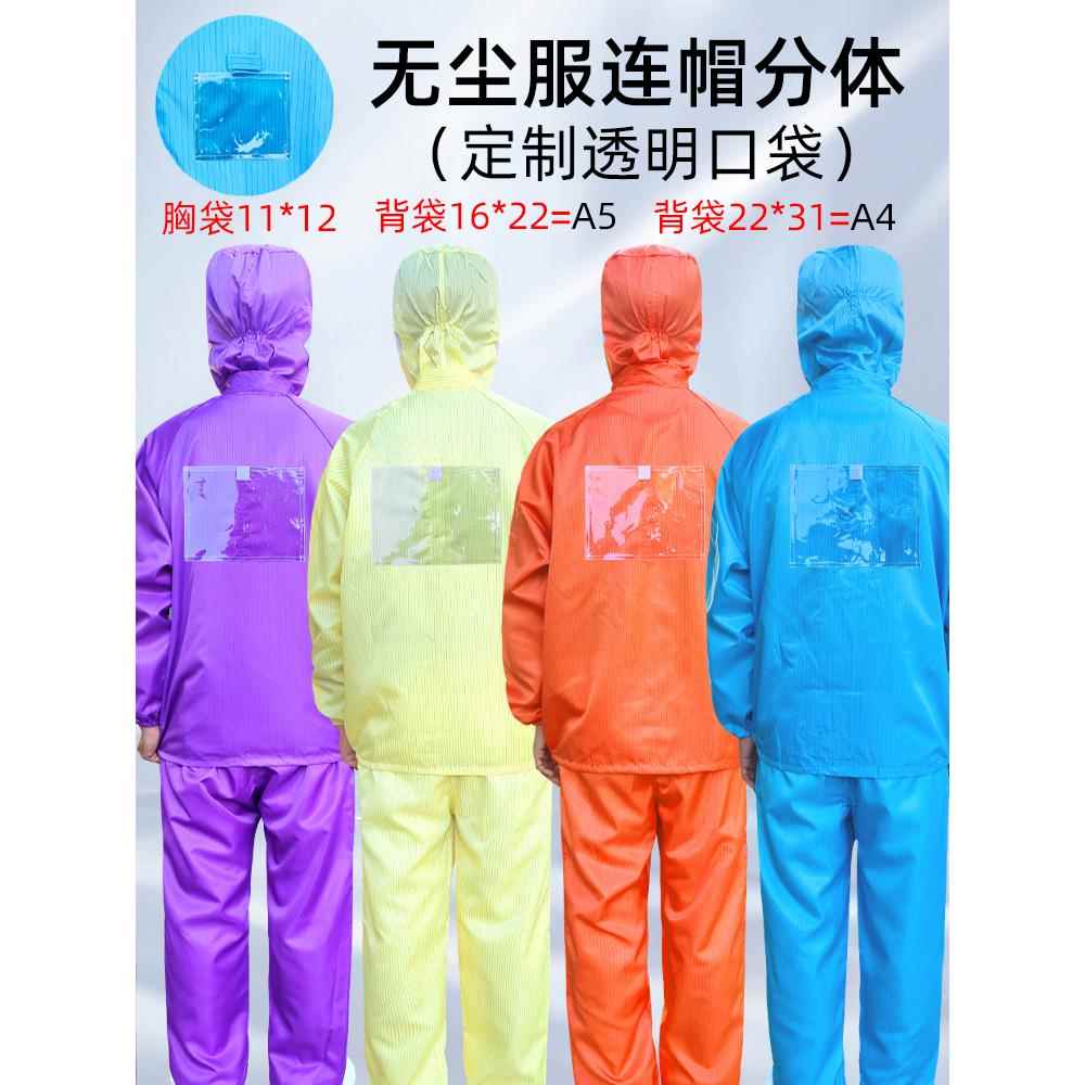 无尘西装与背面标签透明皮瓣口袋裤子橙色紫色卡槽静电西装防护服