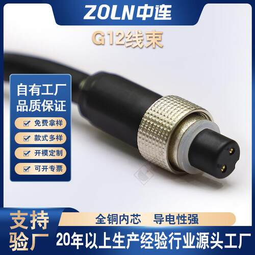 中连 G12航空插头 锌合金公母头 2/3/4/5/6芯电源连接器 带线束