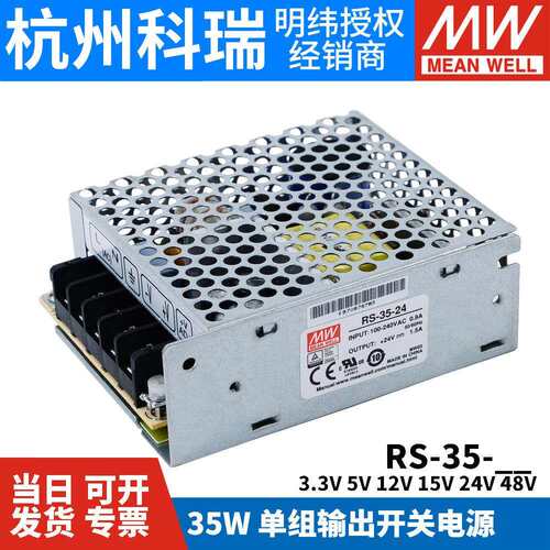 台湾明纬RS-35 3.3/5/12/15/24/48V开 关电源35W替NES/S/APV稳压2